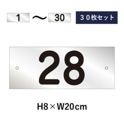 番号プレート シルバー H80×W200mm 30枚 cn-2-2sv-30set