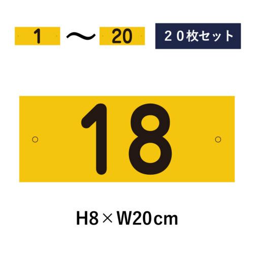 駐車場　番号プレート