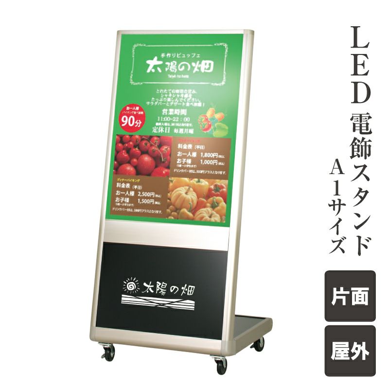 LED電飾スタンド A1 屋外 両面 fi-tso-A1 | 【本店】看板ならいい