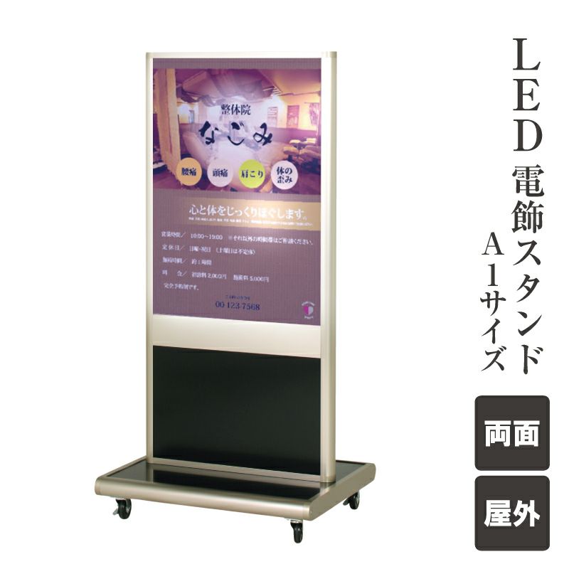 LED電飾スタンド A1 屋外 片面 fi-tso-A1 | 【本店】看板ならいいネットサイン