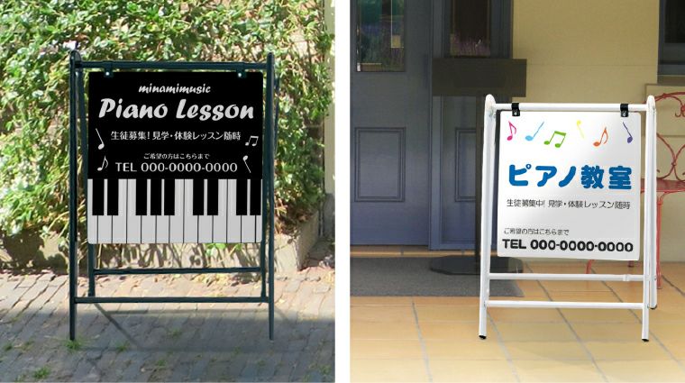 バリケードサイン ピアノ教室 B-450-piano | 【本店】看板なら