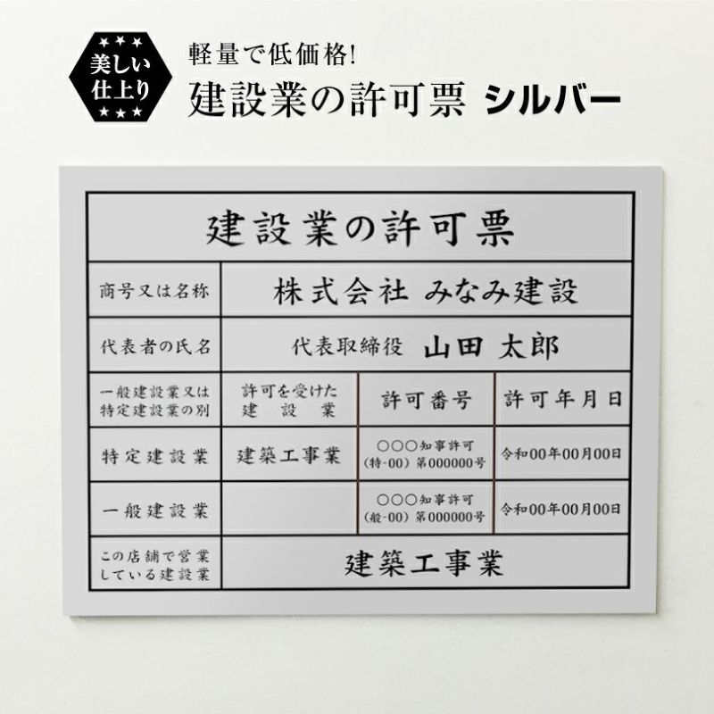 建設業の許可票 シルバー