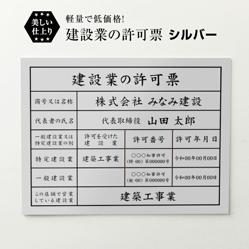 建設業の許可票 シルバー