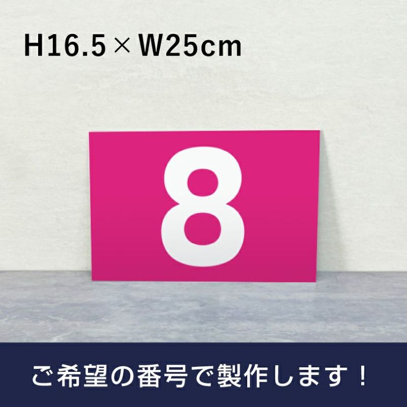 駐車場　番号プレート
