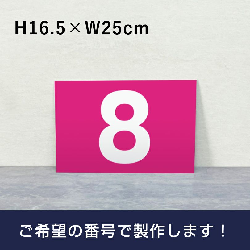 駐車場　番号プレート