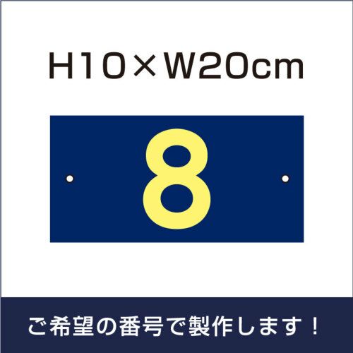 駐車場　番号プレート
