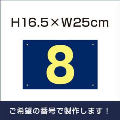 番号プレート ネイビー H165×W250mm CN-101-navy