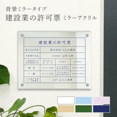 建設業の許可票 ミラー 壁付け ken-mirror-bg