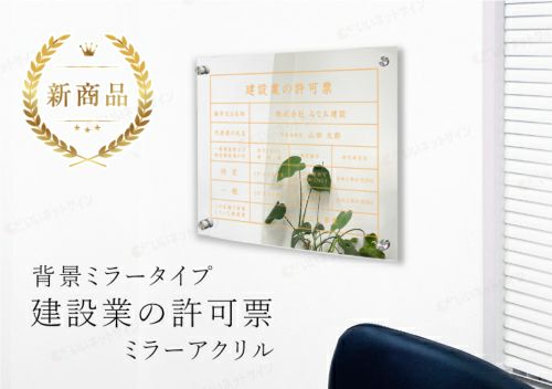 背景ミラータイプ