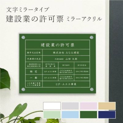 建設業の許可票 ミラー 壁付け ken-mirror-font