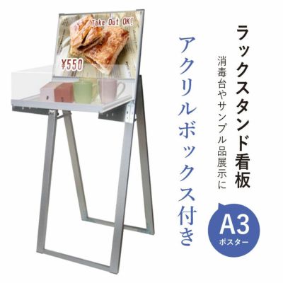 ラックスタンド看板 ホワイト tkw-RASKA-A3YW
