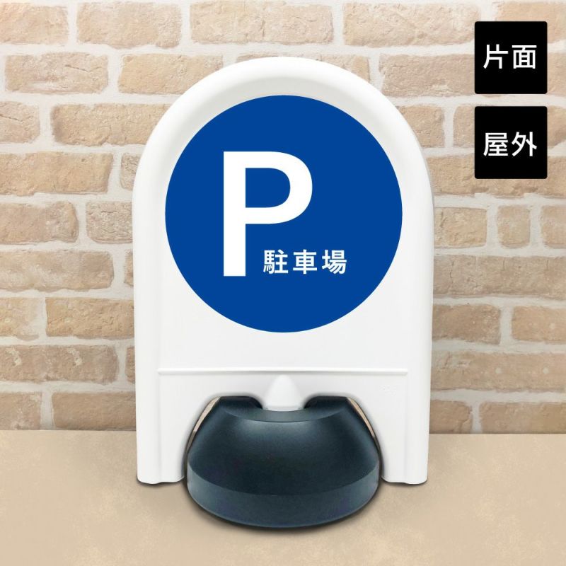 ミニスタンド 駐車場 片面