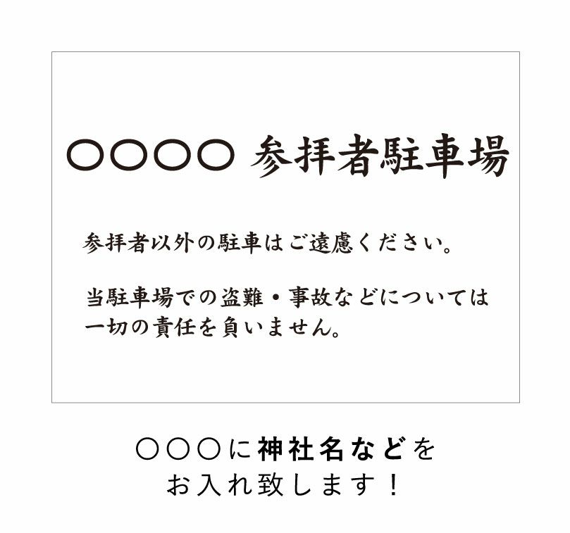 駐車場看板