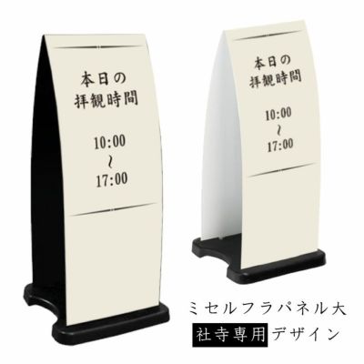 ミセル フラパネル |【本店】看板ならいいネットサイン