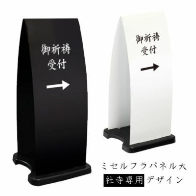 ミセルフラパネル |【本店】看板ならいいネットサイン