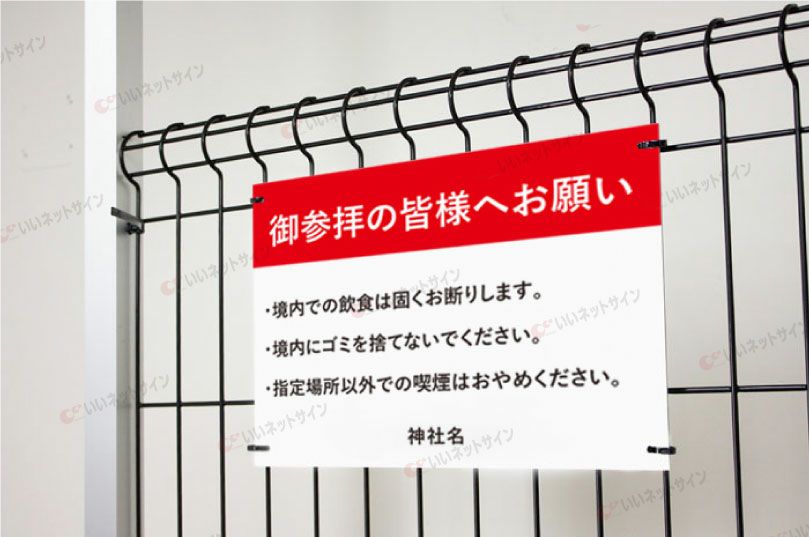 ポイ捨て禁止