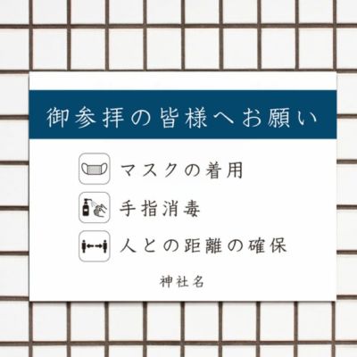 寺社・寺院 | 看板ならいいネットサイン本店