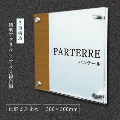 店舗表札 tenmei300-dyknock-bisu