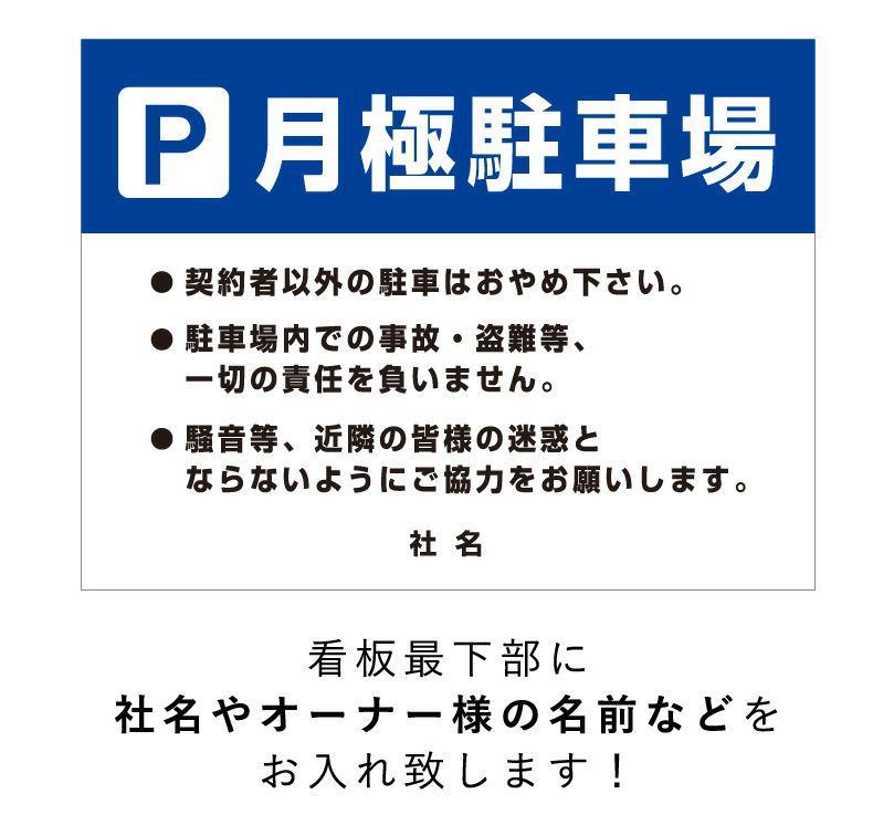 駐車場看板