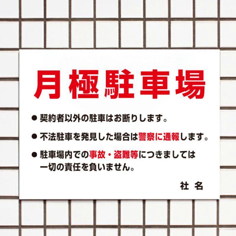 月極駐車場