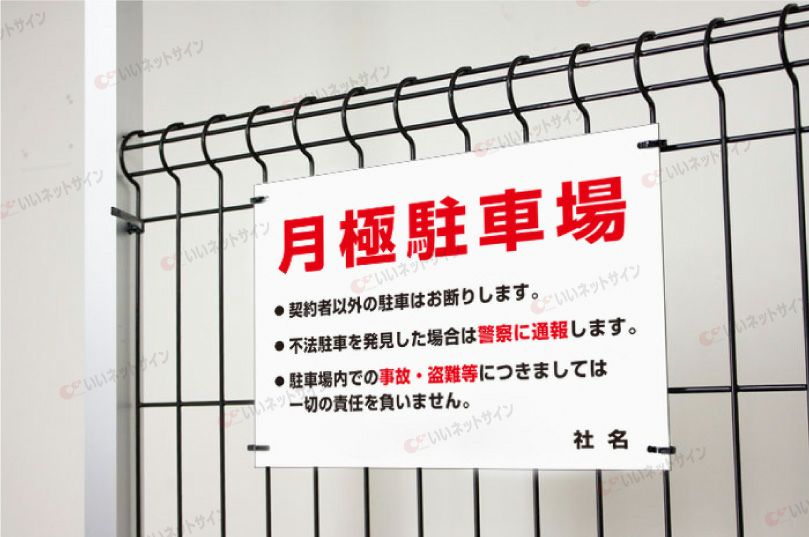 駐車場 平看板