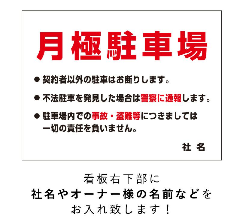 駐車場看板