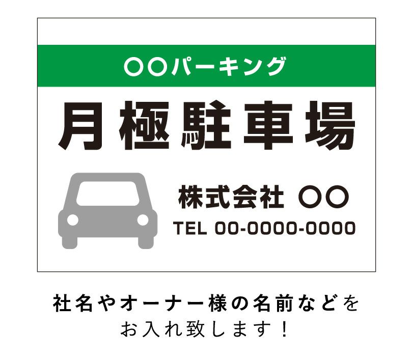 駐車場看板