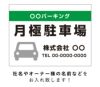 駐車場看板