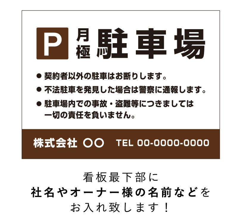 駐車場看板
