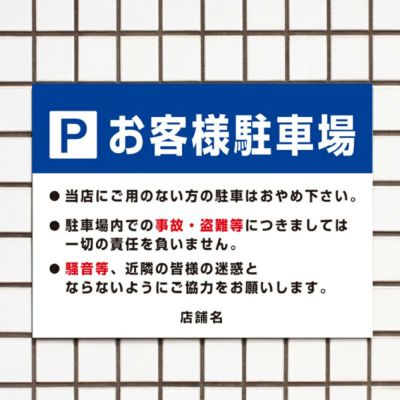 お客様専用駐車場