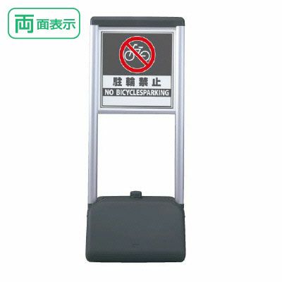 ▼ 【両面】サインシックＡタイプ 駐輪禁止 865-922