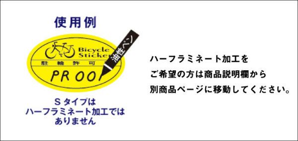 駐輪シール Sタイプ 150枚セット / 自転車 自転車シール 駐輪場 駐輪証