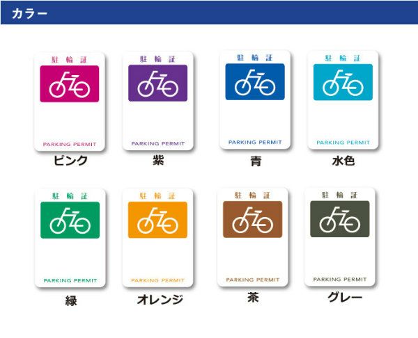 自転車 自転車シール