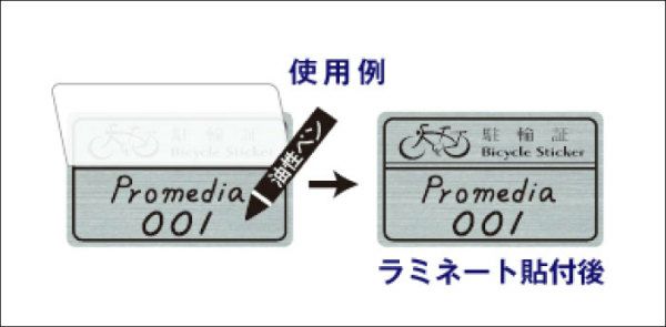 自転車 自転車シール