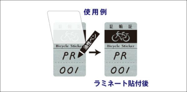 自転車 自転車シール