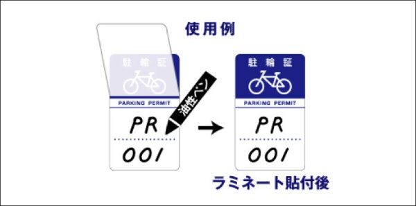 ぶらん樣 專用 駐輪シール Gタイプ 50枚セット 駐輪証 pp-g001-50set | 【本店】看板