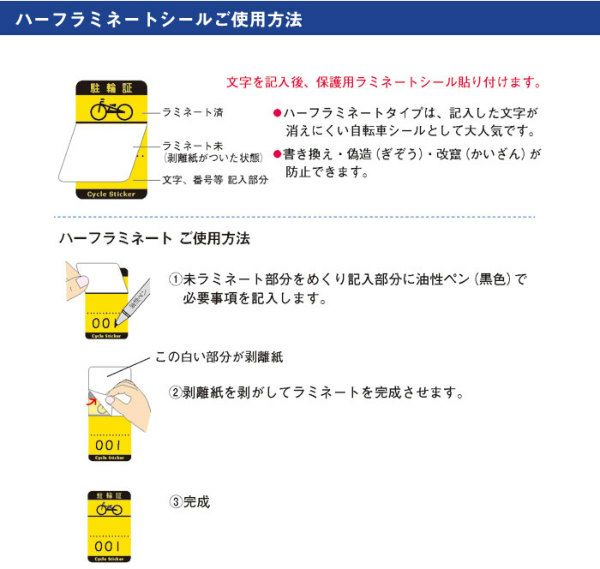駐輪証 駐輪許可証