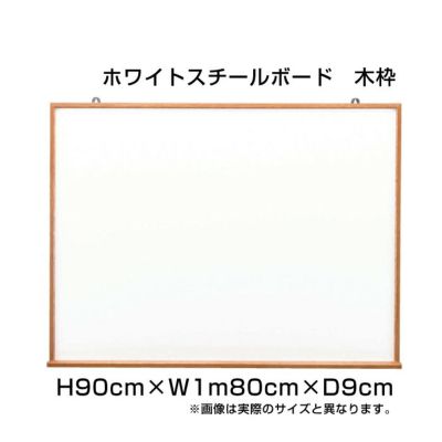 ホワイトスチールボード 90×1m80cm ni-WM36