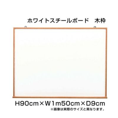 ホワイトスチールボード 90×1m50cm ni-WM35