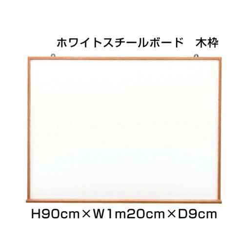 ホワイトスチールボード 90×1m20cm ni-WM34 | 【本店】看板なら