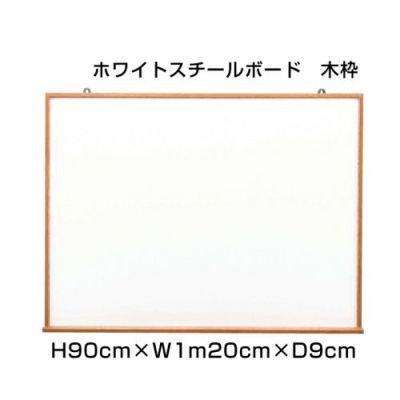 ホワイトスチールボード 90×1m20cm ni-WM34