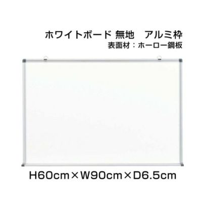 ホワイトボード H60×W90cm ni-HW23