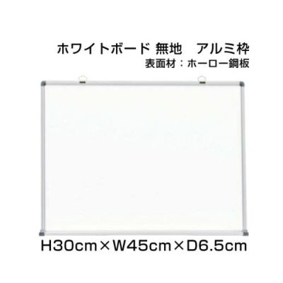ホワイトボード H30×W45cm ni-HW115