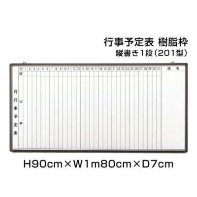 行動予定表 H90×W1m80cm ni-HGW36B