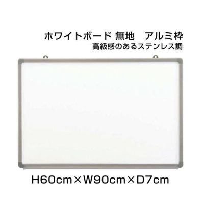 ホワイトボード 無地 60×90cm ni-HGW23S