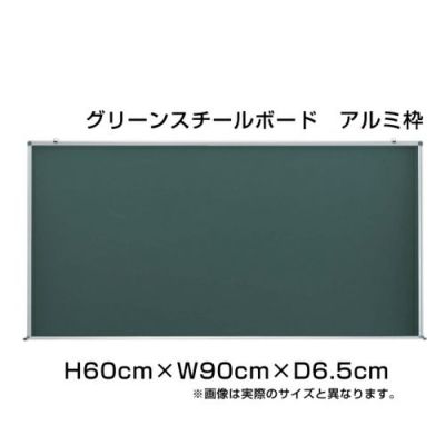 グリーンスチールボード 60×90cm ni-GS23