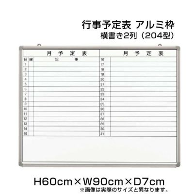 月予定表 60×90cm ni-HGW23S-204