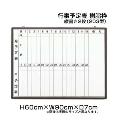 月予定表 60×90cm ni-HGW23B-203