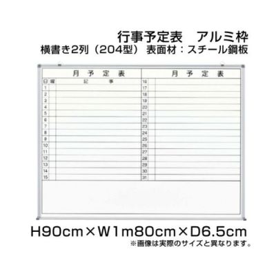 月予定表 90×1m80cm ni-WS36-204