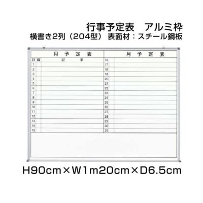 月予定表 90×1m20cm ni-WS34-204